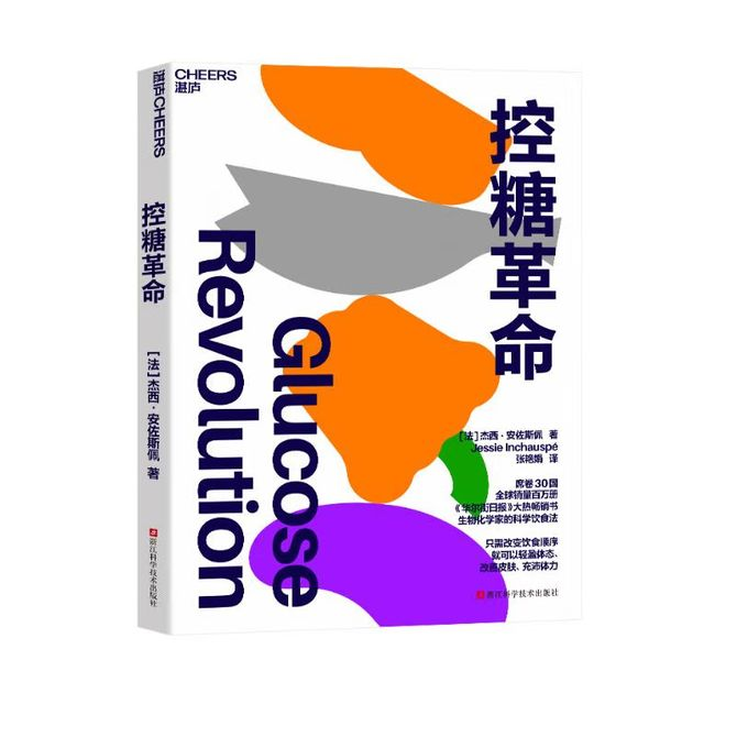 Featured image of post 《控糖革命》让我多活20年