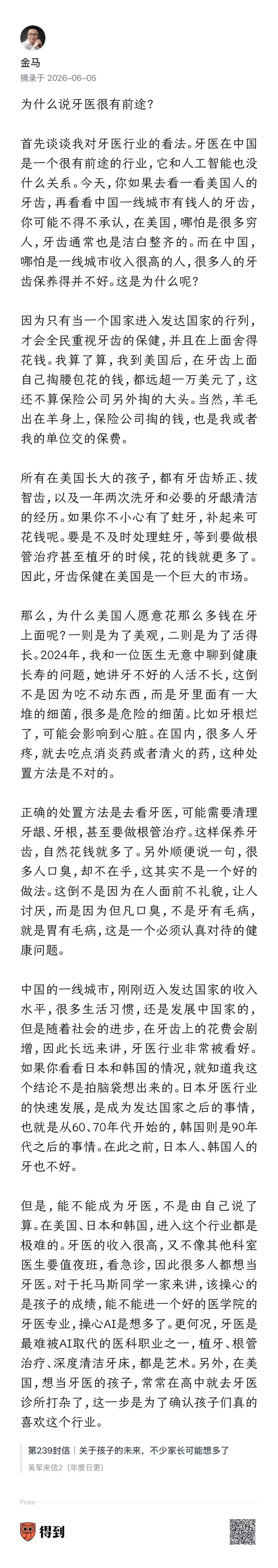 Featured image of post 金马：2026年6月每日复盘