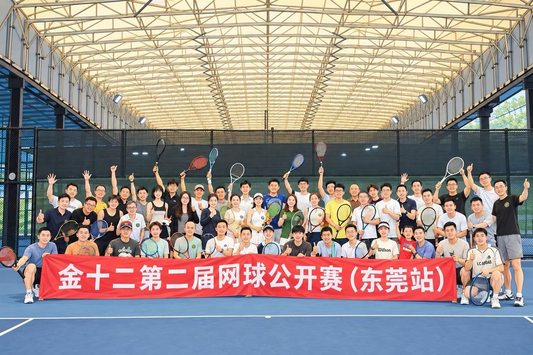 金十二第二届网球公开赛(东莞站)合影